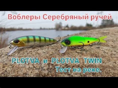 #SSV Воблеры Серебряный ручей. Тест на реке - YouTube
