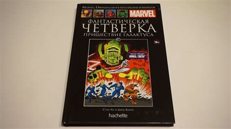 Marvel.Фантастическая Четверка. Пришествие Галактуса - Официальная ...