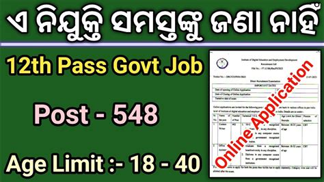 12th Pass Government Jobs 2023 12th Pass Job Govt Job Vacancy 2023