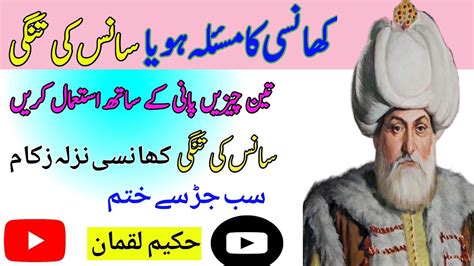 Khansi Ka Ilaj Cough Khansi Jukam Ka Ilaj Bataye Khansikailaj YouTube