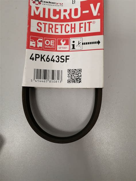 4PK643SF Ремень GATES | Запчасти на DRIVE2