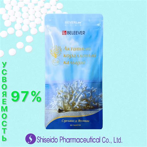 Активный коралловый кальций - 100% оригинал Shiseido