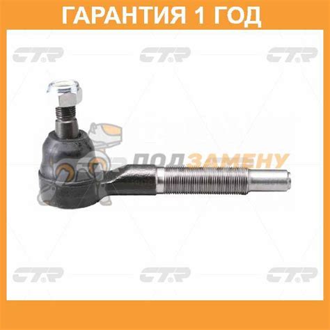 Купить Наконечник рулевой тяги CTR / CEN107 Гарантия 12 мес в Находке ...
