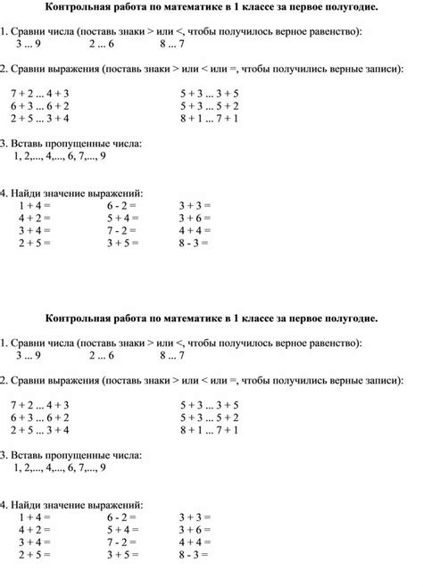 Контрольная работа по математике в 1 классе за первое полугодие.