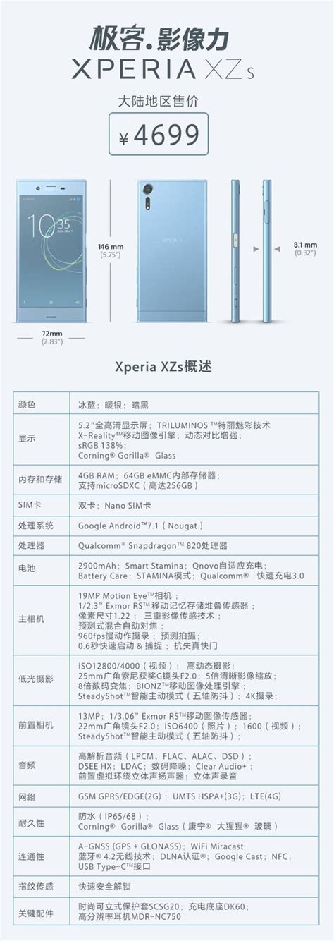 首款索尼4gb手機xperia Xzs國行版發佈：售價亮了 每日頭條