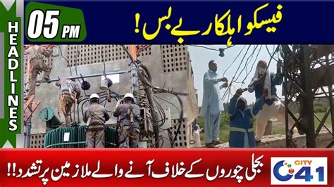 Grand Operation Against Electricity Theft 5pm News Headlines L 26 Sep 2023 L City 41 Youtube