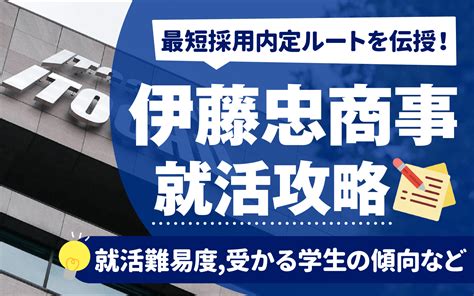 【学歴フィルターは？】伊藤忠商事の採用大学ランキング｜就職難易度 倍率も 就活の教科書 新卒大学生向け就職活動サイト