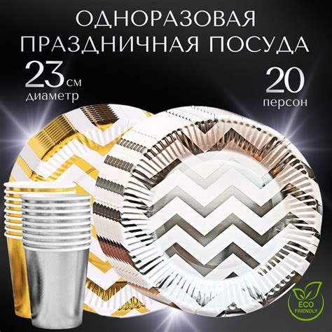 Одноразовая посуда для праздника 41 предмет стаканы и тарелки бумажные ...
