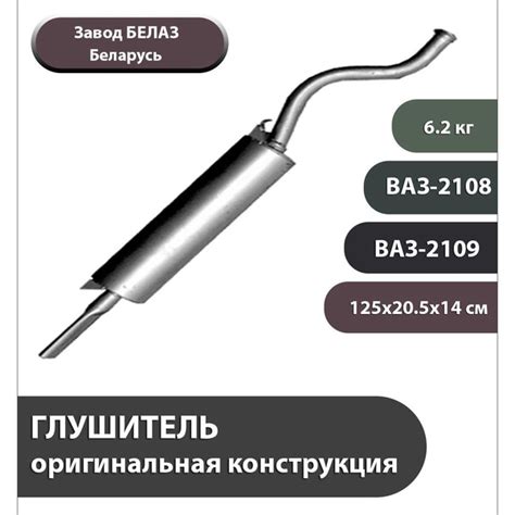 ГЛУШИТЕЛЬ для ВАЗ-2108, -2109 и их модификаций - купить по низкой цене ...
