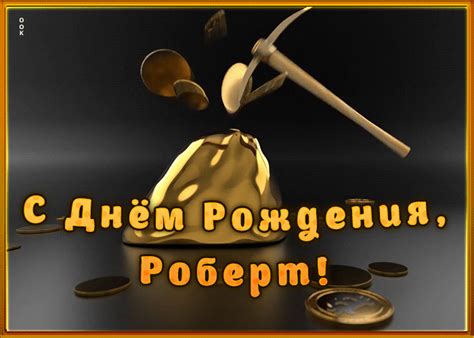 Креативная открытка с Днем Рождения Роберт | Открытки Онлайн