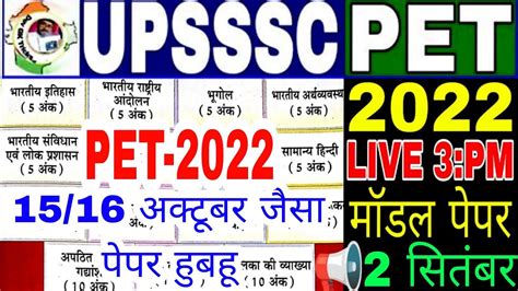 Upsssc Pet 2022 Pet मॉडल पेपर 13pet Exam Preparation Pet Practice