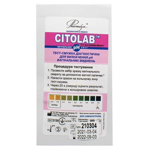 Тест-полоски Citolab pH (Цитолаб pH) для определения pH вагинальной ...