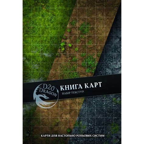 Книга карт для настольно-ролевых игр, текстуры