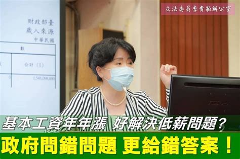 蔡政府計畫逐年調漲最低工資 李貴敏：解決不了高房價、通膨、物價問題 民眾網