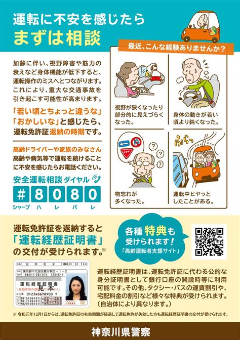 神奈川県警察運転免許センター On Twitter 【運転に不安を感じたら、まずは相談、気持ちハレバレ】 安全運転相談ダイヤル（♯8080