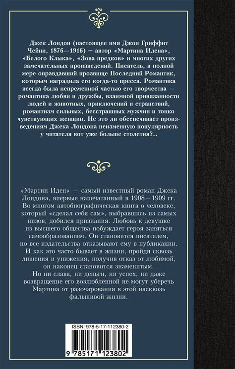 Мартин Иден (Джек Лондон) - купить книгу с доставкой в интернет ...