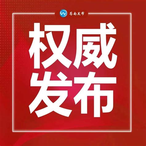 苍南县出台企业留岗补助、返岗交通补贴和“老带新”奖励实施细则员工申报对象