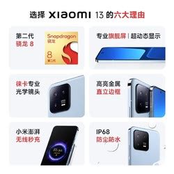 省6943元小米安卓手机 Xiaomi 小米 13小米5G手机拍照超清智能游戏12 256 四色可选多少钱 什么值得买