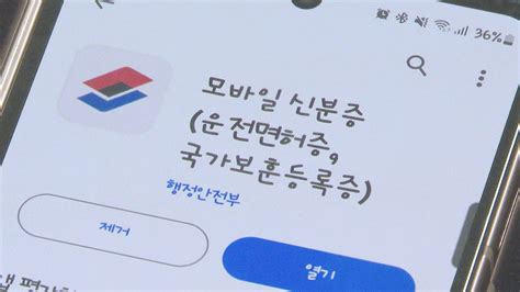 이번엔 모바일 신분증 먹통서버 점검 중 장애 발생 연합뉴스tv Yonhapnewstv Youtube