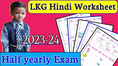 Lkg Hindi Worksheet Half Yearly Exam Lkg Hindi Practice Paper