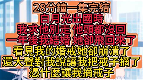 【一口氣看完】短篇 小說 虐文小說 沈宴的癡情與洛甯的選擇，當備胎終將轉正，錯過的是妳，珍惜的是他 一口气看完 小說 故事 漫畫小說 爽文 小說推薦 Youtube