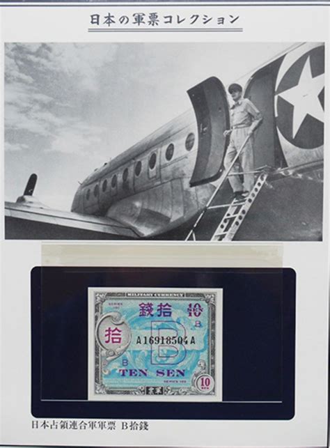 Japanese World War II Currency Collection Certified By Franklin Mint