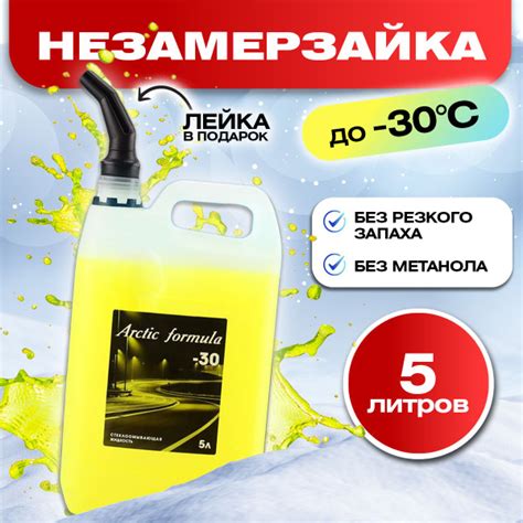 Незамерзающая жидкость для автомобиля Arctic Formula, незамерзайка ...