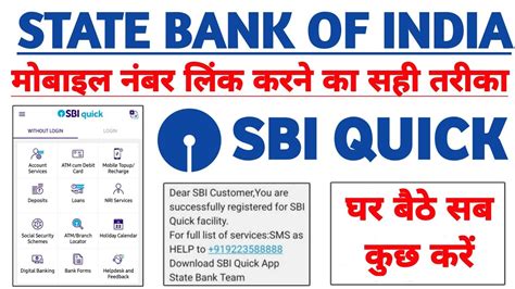 Sbi Bank Me Mobile Number Kaise Register Kare How To Register Mobile