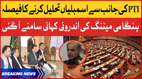 Imran Khan S Emergency Meeting Pti To Dissolve Assemblies Pti