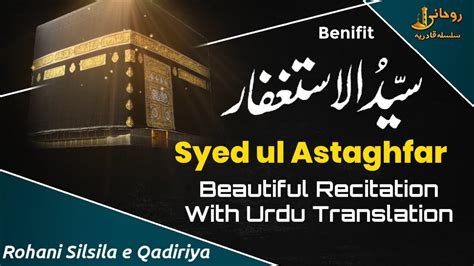 SYED UL ASTAGHFAR Arabic With Urdu Translation ᴴᴰ | Syed-ul- Istighfar - YouTube