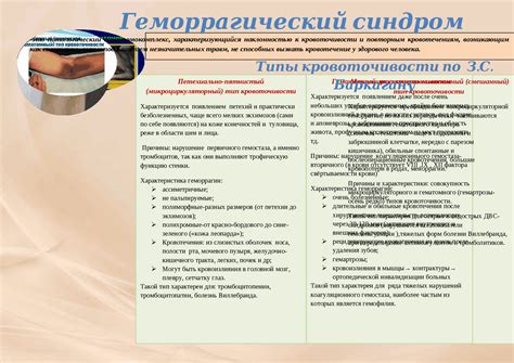 Гематология синдромы - Docsity