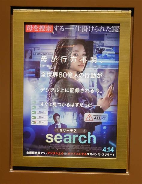 映画レビュー『searchサーチ2』 Pc・スマホの画面だけで話が展開する「サーチ」のパート2 今度はママを探す娘の話 二転三転する