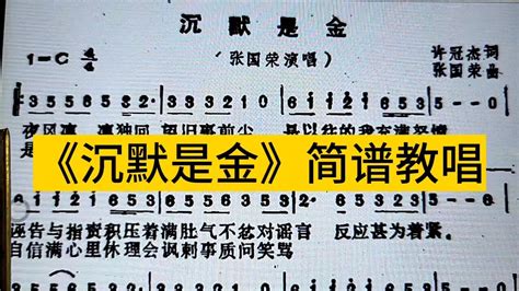 张国荣《沉默是金》简谱教唱来了，怀旧经典老歌，一起来学腾讯视频