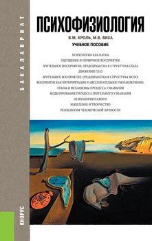 Книга "Психофизиология" - Марина Виха скачать бесплатно