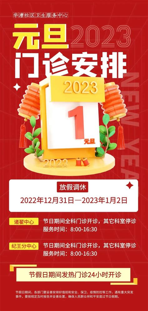 华漕人，元旦期间华漕社区卫生服务中心门诊及新冠疫苗接种安排请查收 时间 人群 症状