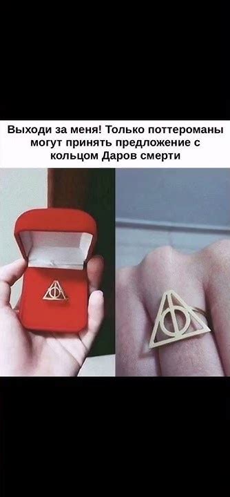 гарри поттер мемы свадьба кольцо - YouTube