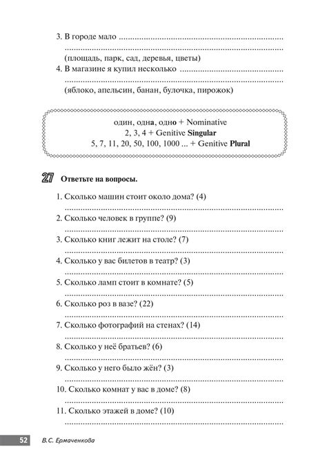 "Повторяем падежи и предлоги" - В.С. Ермаченкова