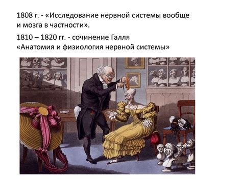 Франц Йозеф Галль (1758—1828) - презентация онлайн