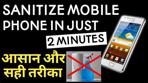 How To Sanitize Mobile Mobile Sanitize Kaise Kare Phone Sanitize