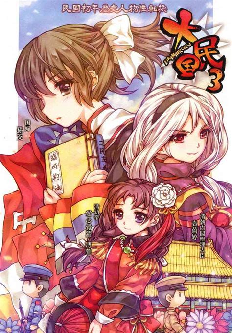 Great Republic 大民国 nhentai hentai doujinshi and manga