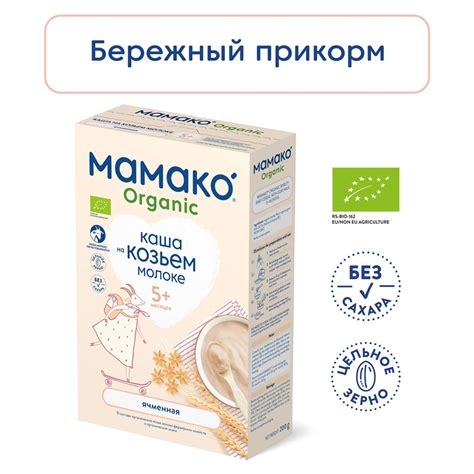 Каша Мамако Organic ячменная на козьем молоке 200г с 5месяцев купить по ...