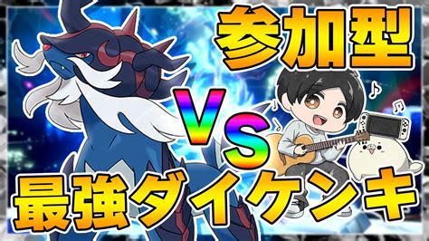 【ポケモンsv・参加型最強レイド配信】最強ヒスイダイケンキ初見攻略大作戦🔥 初見さんも参加大歓迎です♪ ※参加ルールは概要欄に記載 Youtube