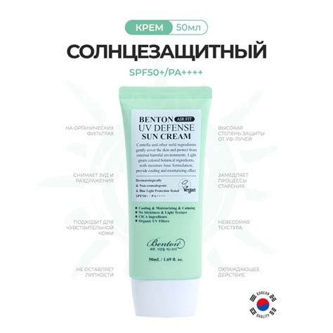 BENTON Солнцезащитный крем для лица на химических фильтрах нового ...