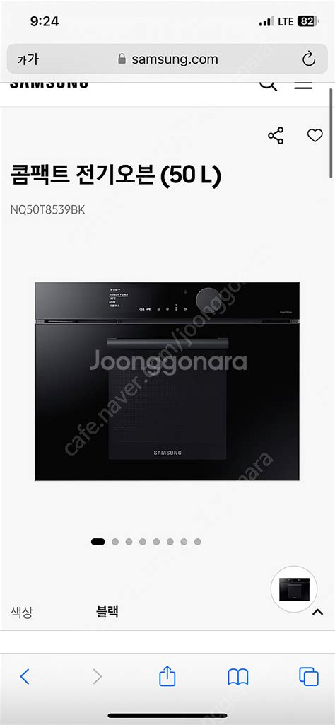 NQ50T8539 블랙 컬러 삼성 빌트인 오븐 | 냉장고 | 중고나라