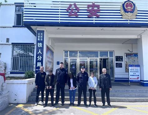 【法治公安建设年】雷霆出击！大庆市公安局铁人分局迅速破获一起诈骗案件 澎湃号·政务 澎湃新闻 The Paper