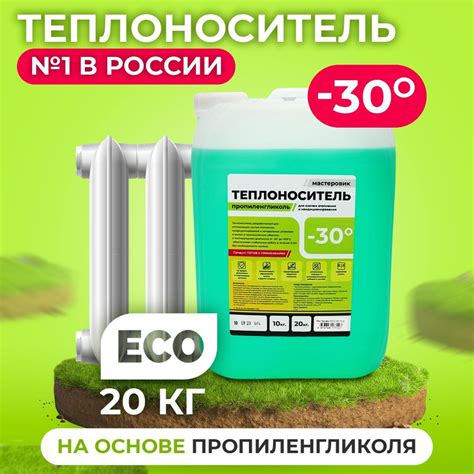 Теплоноситель для отопления -30 градусов 20 кг, пропиленгликоль ...