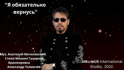 Анатолий Могилевский New ''Я ОБЯЗАТЕЛЬНО ВЕРНУСЬ'' - YouTube