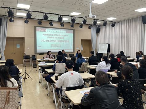 中日合作办学本科教育项目2023年学生赴日留学行前动员会召开 国际教育交流学院