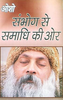 Sambhog Se Samadhi Ki Aur From Sex To Superconsciousness Osho