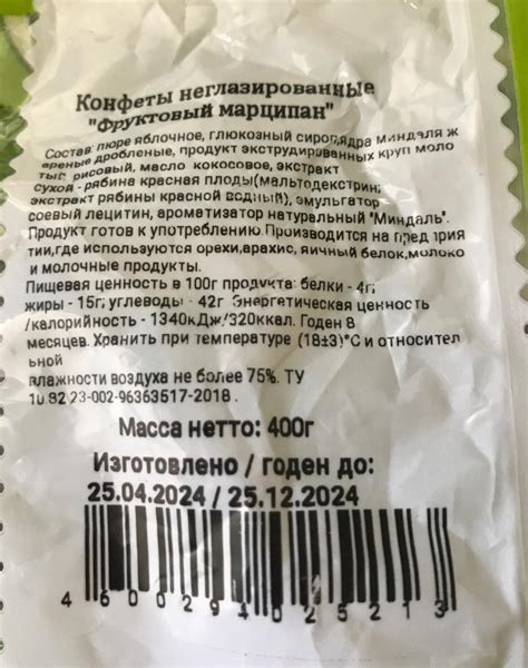 Конфеты фруктовый марципан Vit'ok - калорийность, пищевая ценность ⋙ ...